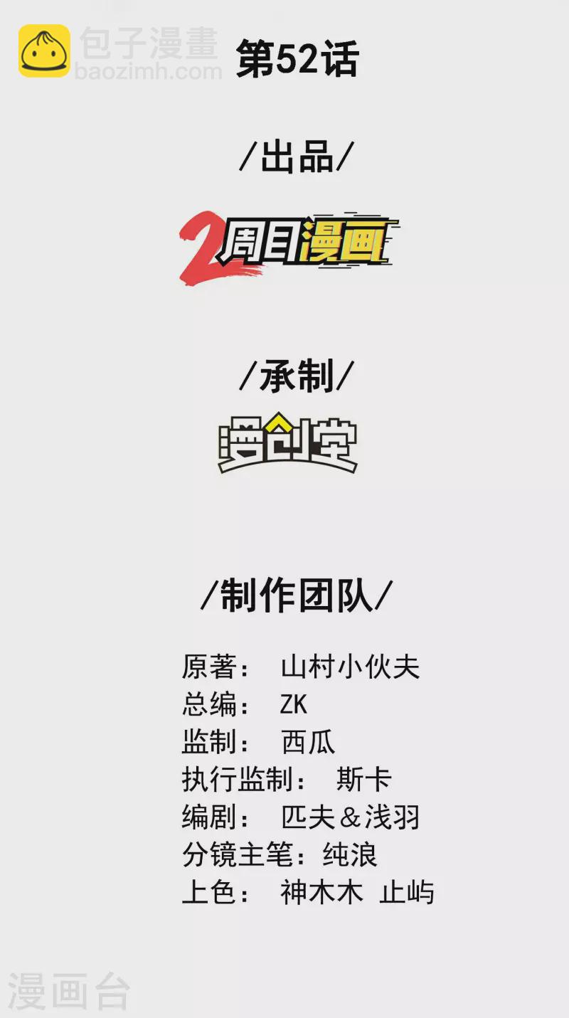 第52话 金刚不坏1