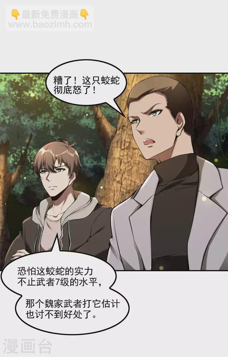 第74话 三头蛟19