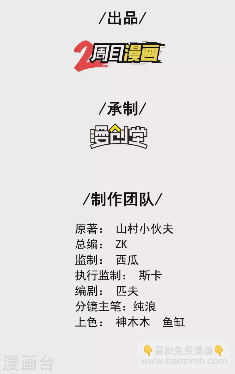 第90话 我酸了1