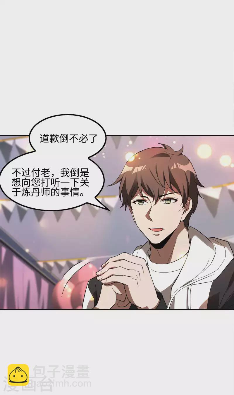 第90话 我酸了11