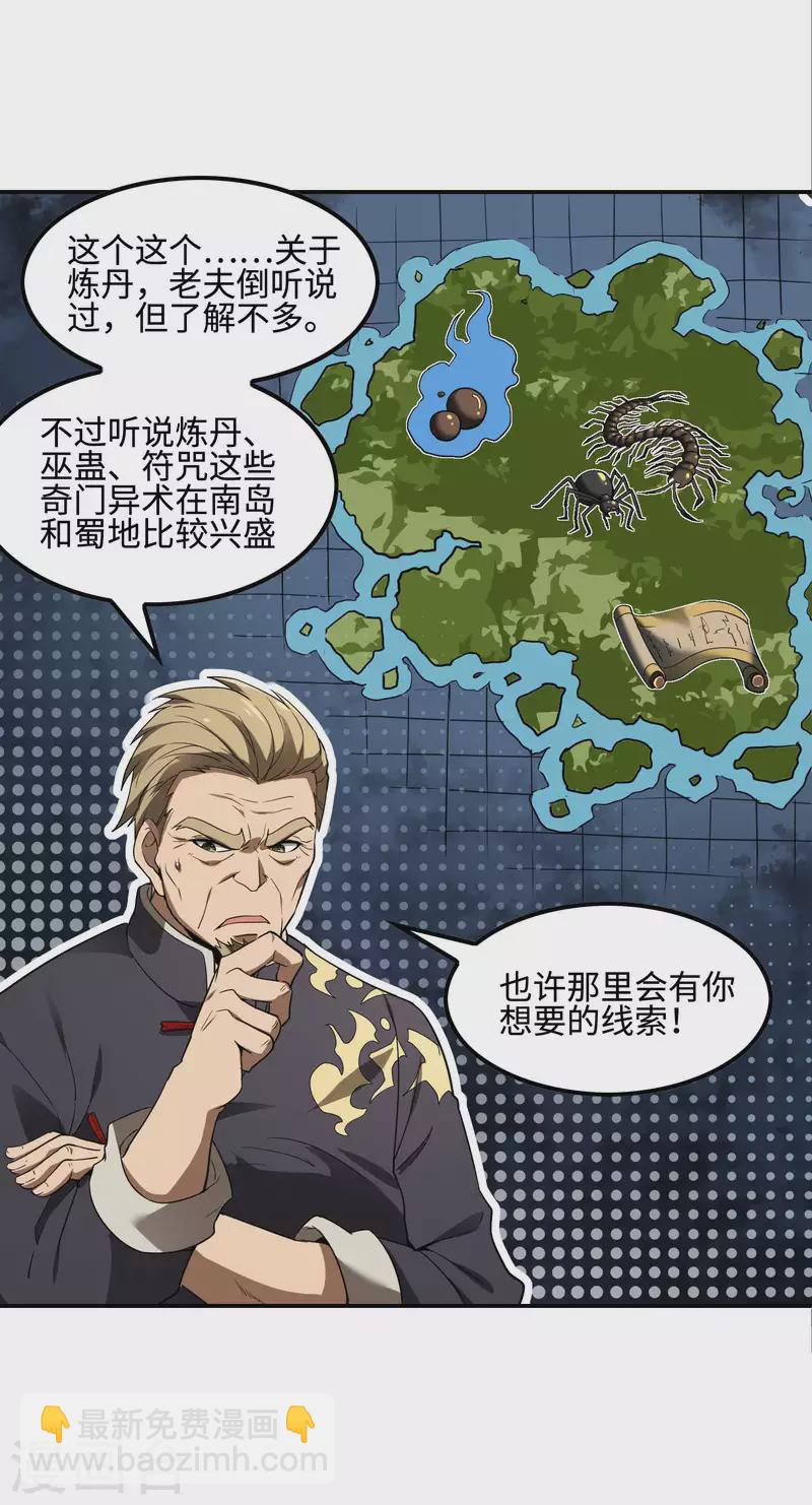 第90话 我酸了12