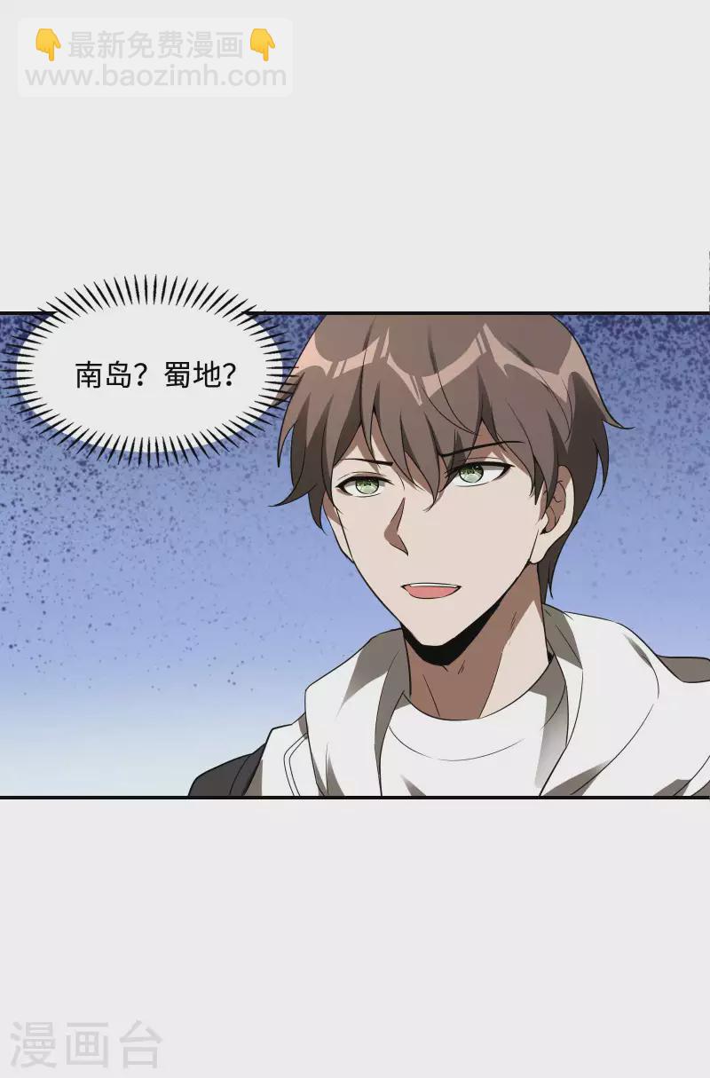 第90话 我酸了13