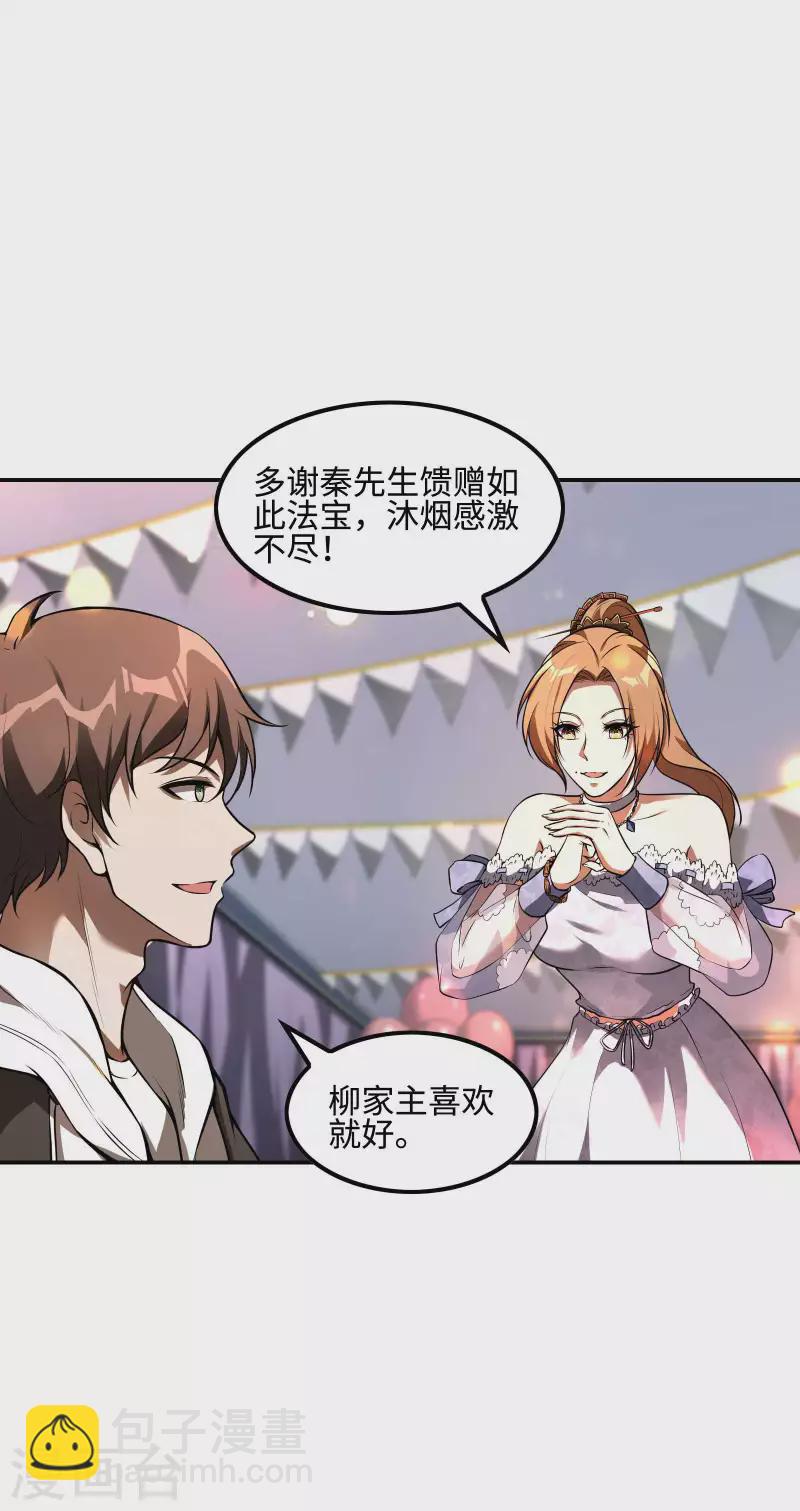 第90话 我酸了3
