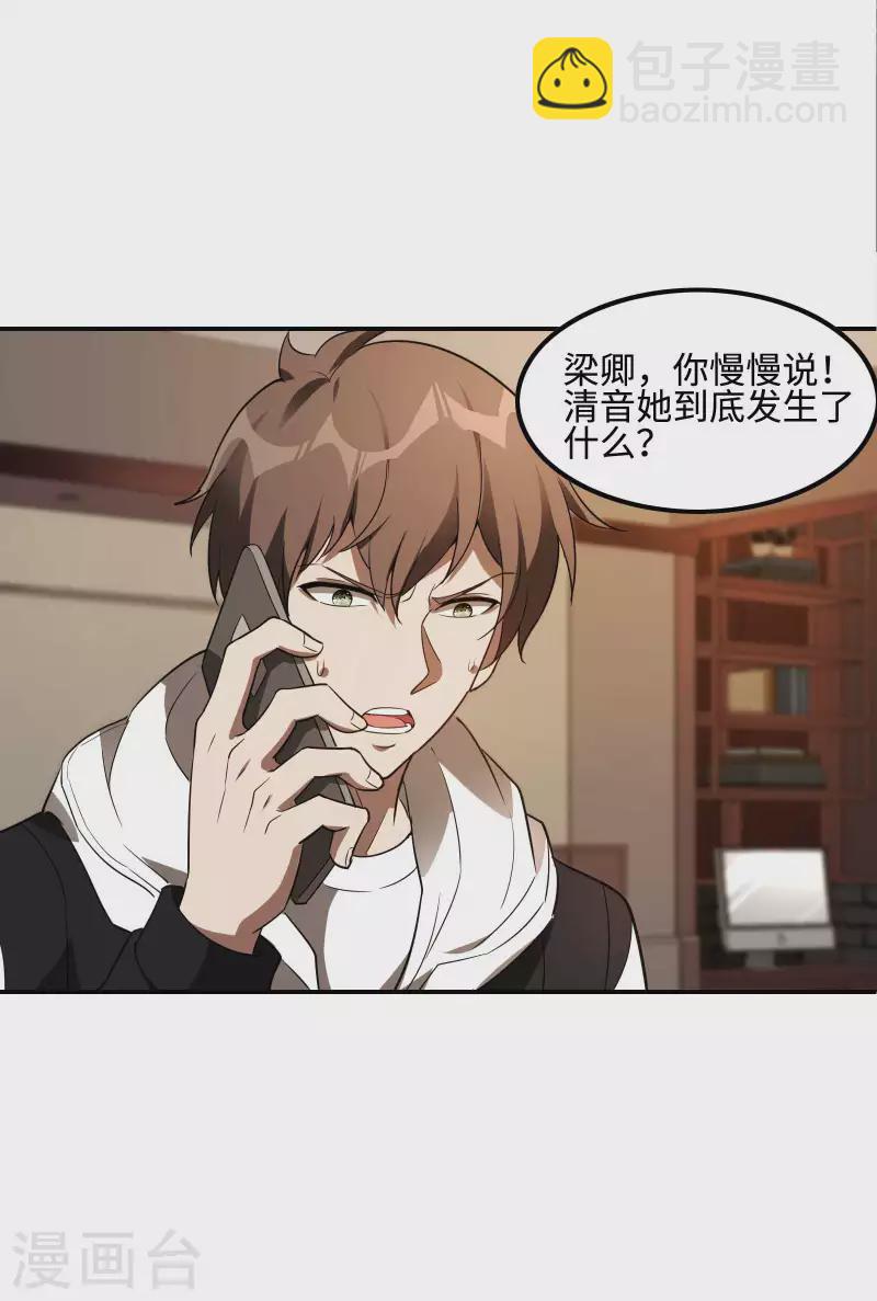第90话 我酸了31