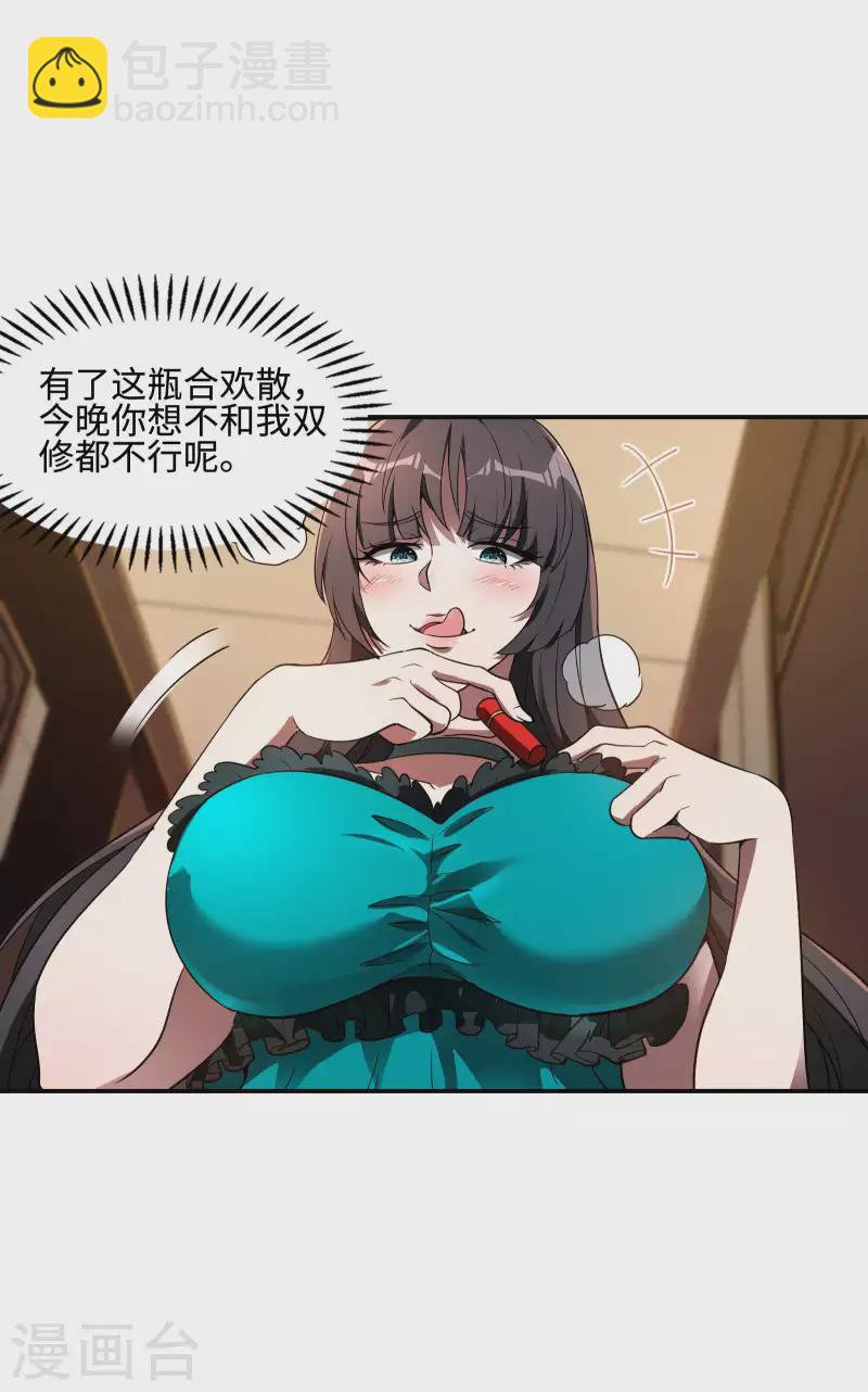 第90话 我酸了35