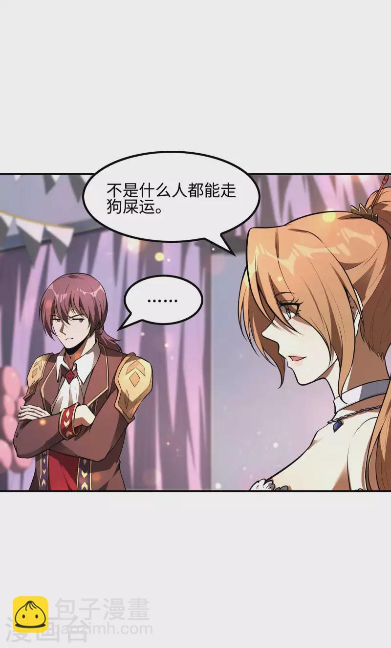 第90话 我酸了5