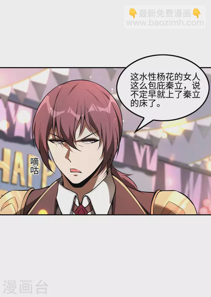 第90话 我酸了6