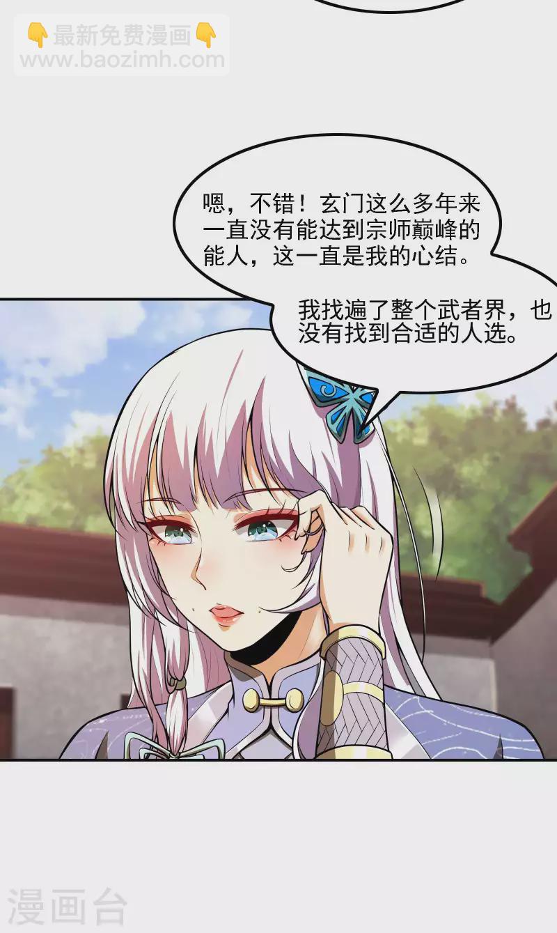 第95话 玄门夏雨妃10