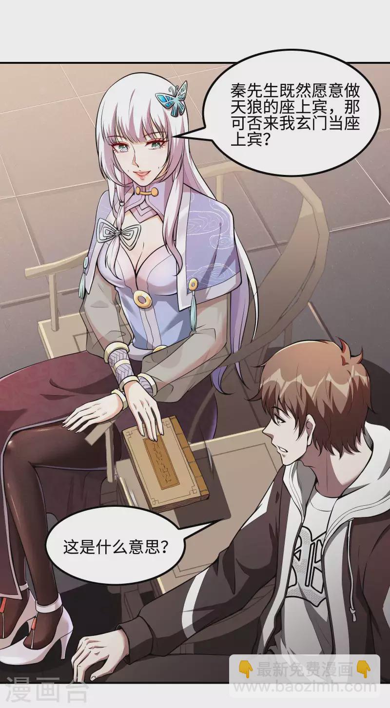 第95话 玄门夏雨妃14