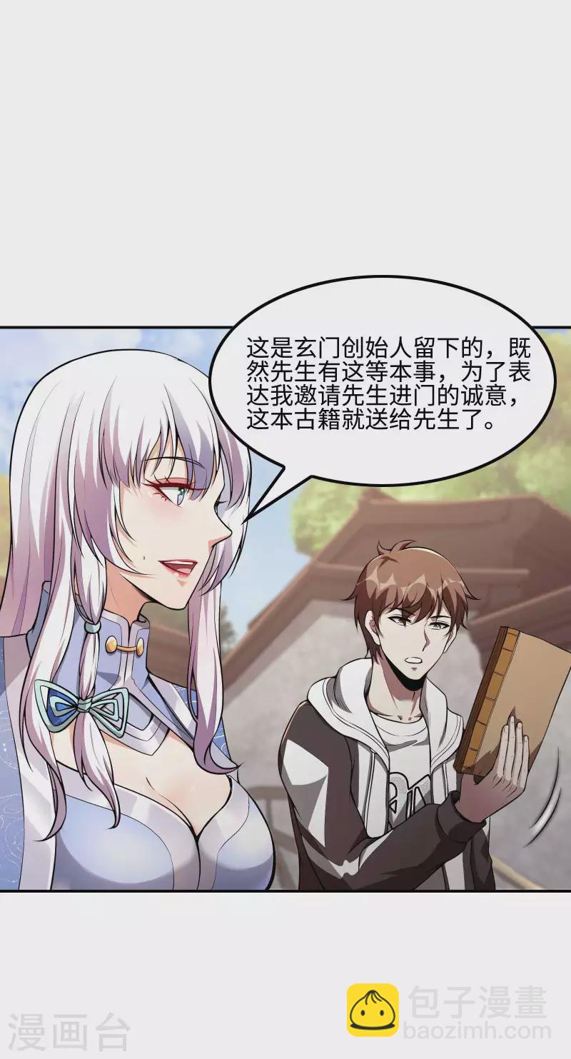第95话 玄门夏雨妃15
