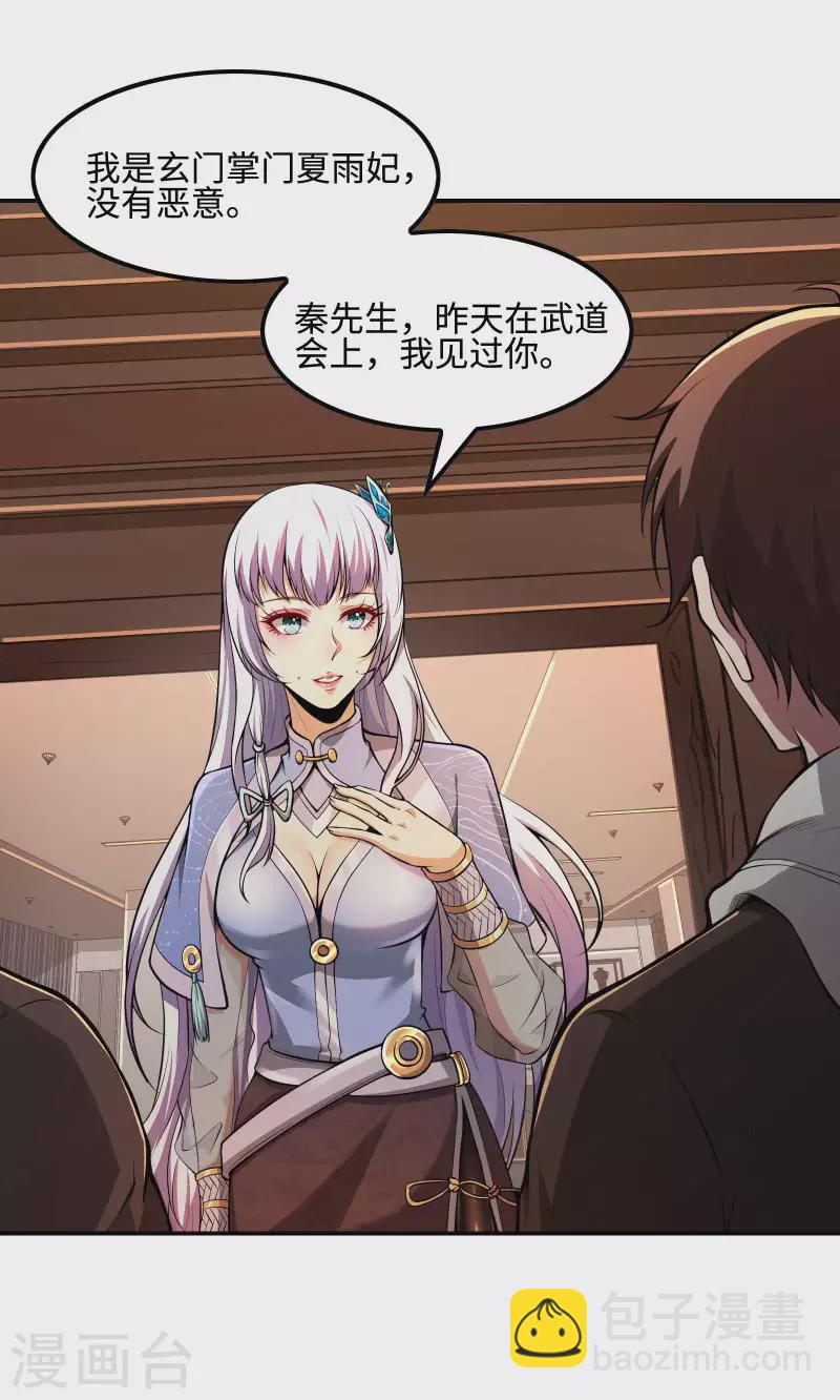 第95话 玄门夏雨妃2