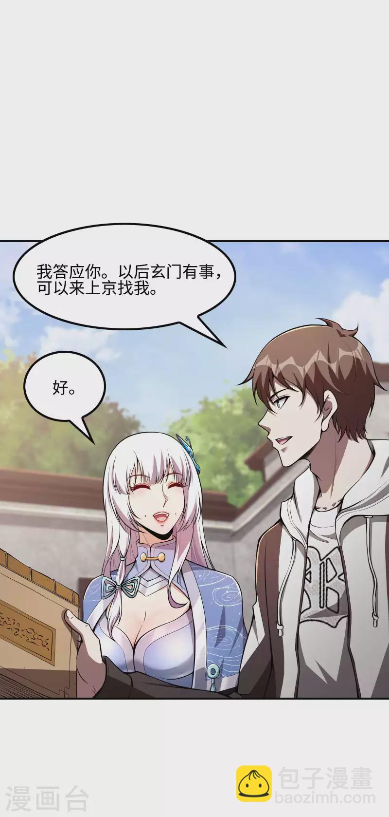 第95话 玄门夏雨妃20