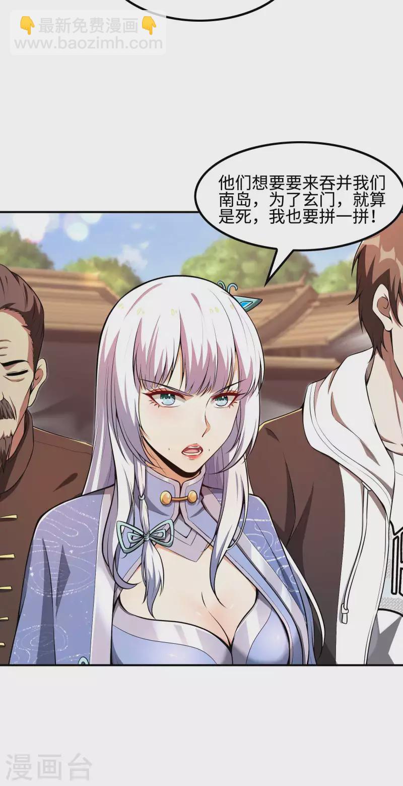 第95话 玄门夏雨妃43