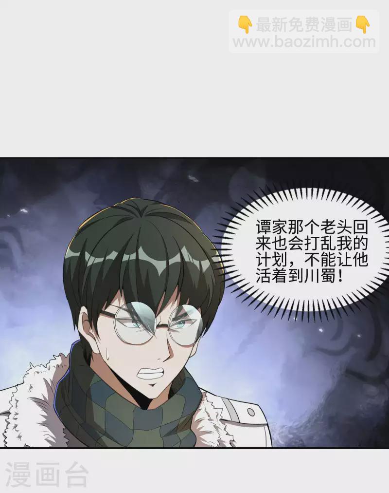 第117话 川蜀谭家37