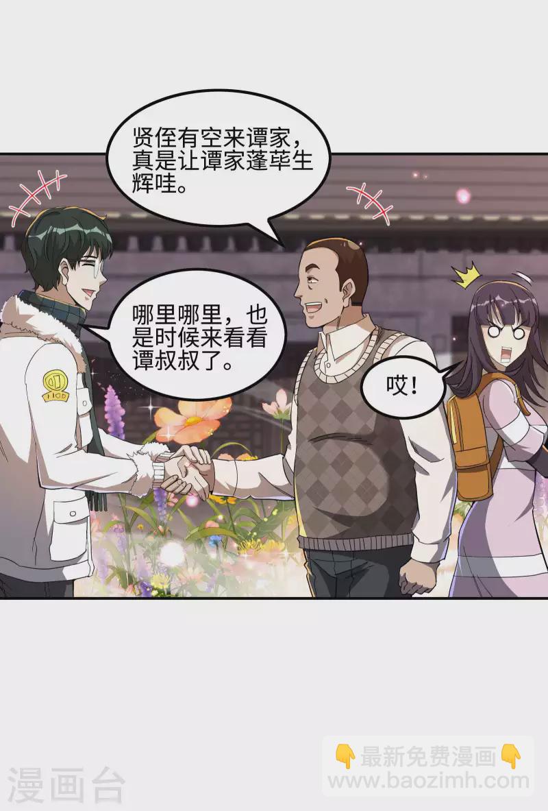 第117话 川蜀谭家7
