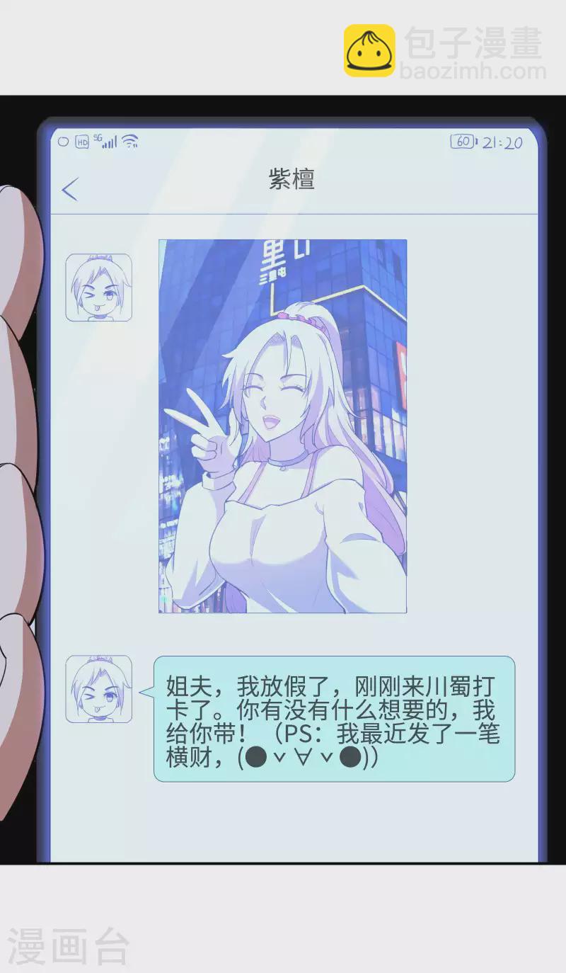 第119话 小姨子上线12