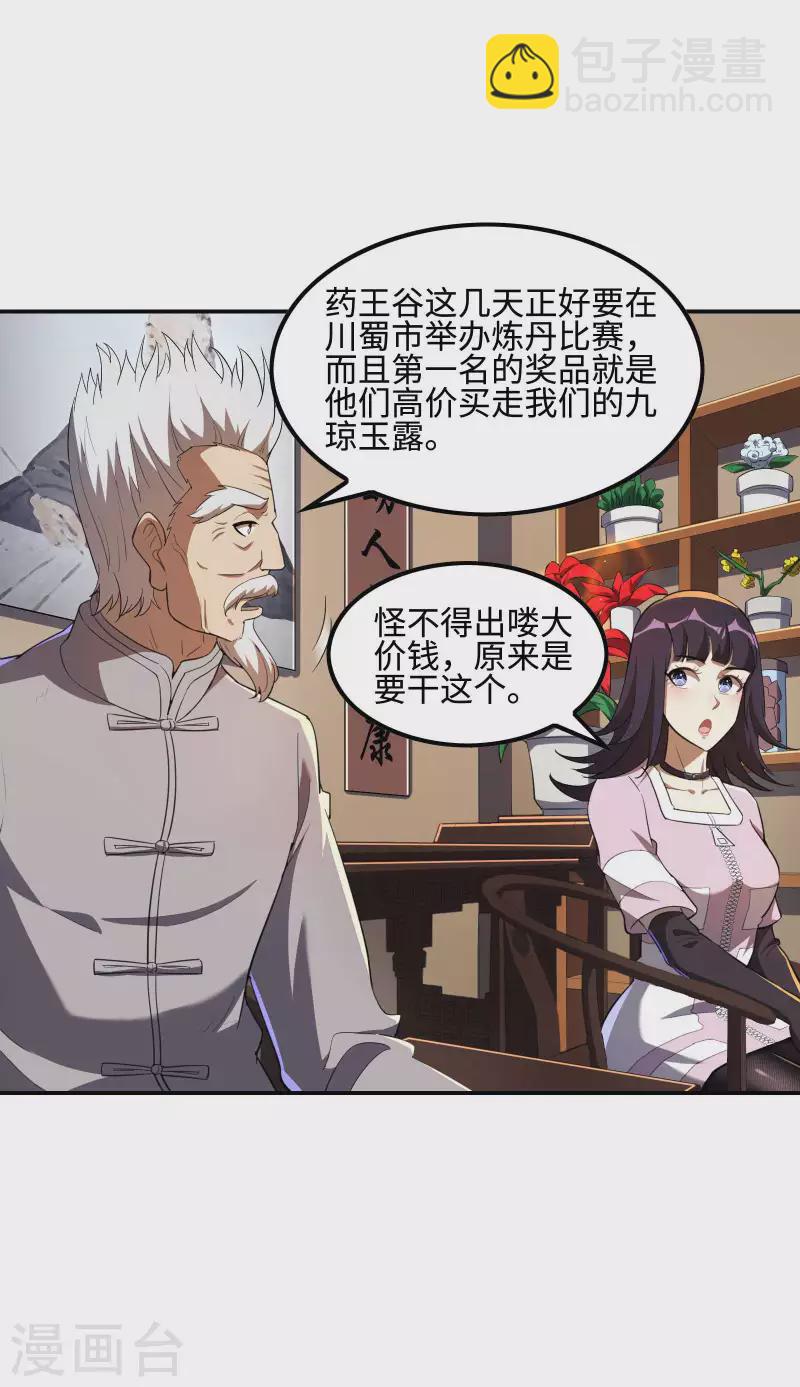 第119话 小姨子上线4
