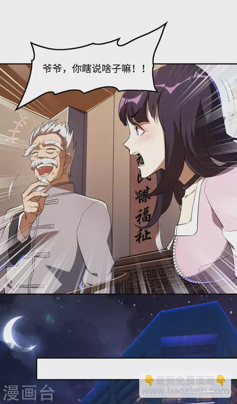 第119话 小姨子上线7