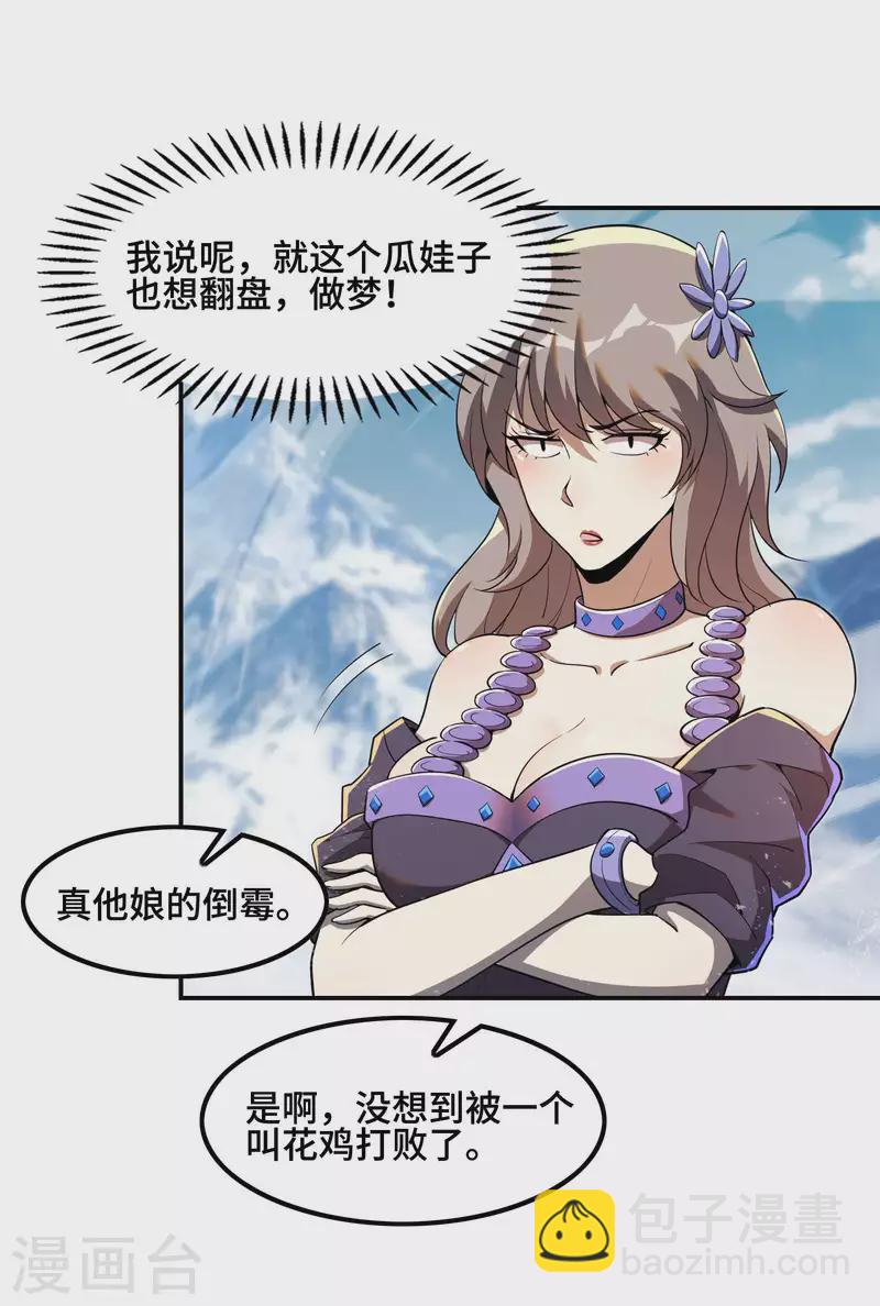 第121话 秦立的女人3