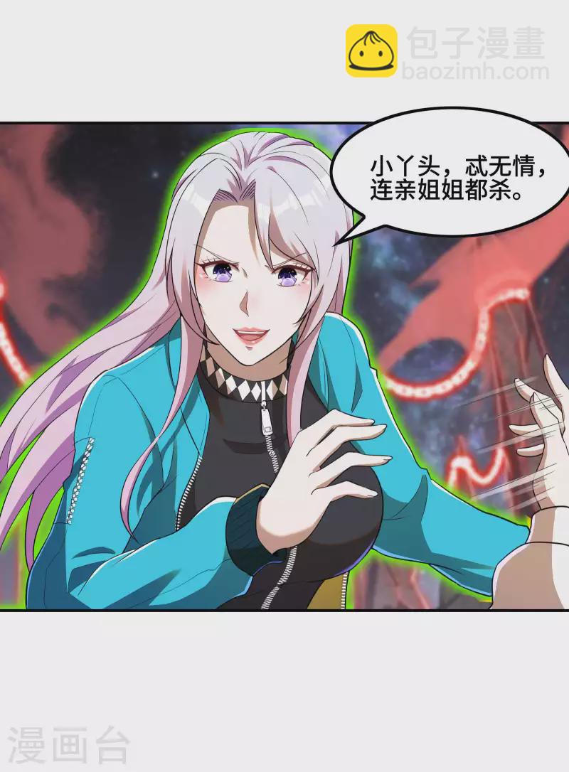 第129话 暴走的小姨子27