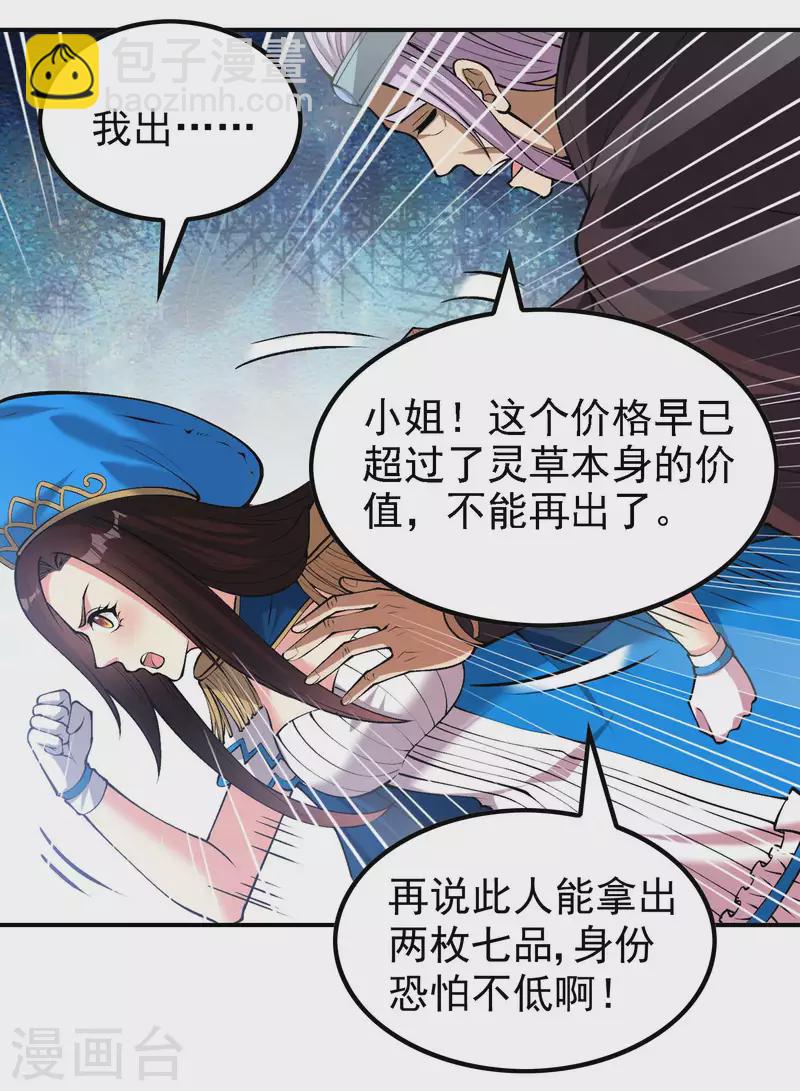 第157话 劲敌27