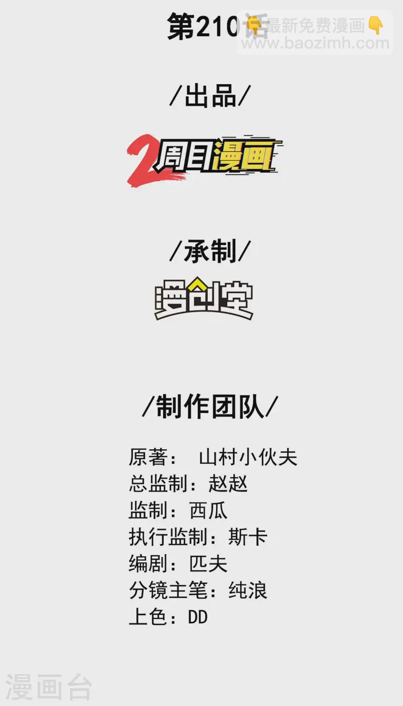 第210话 阴神殿1