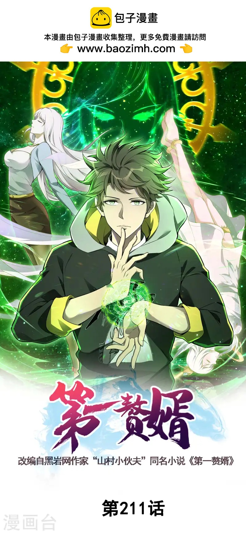 第211话 又被瞧不起了0