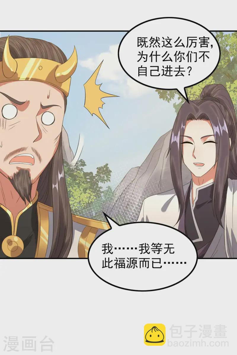 第211话 又被瞧不起了22