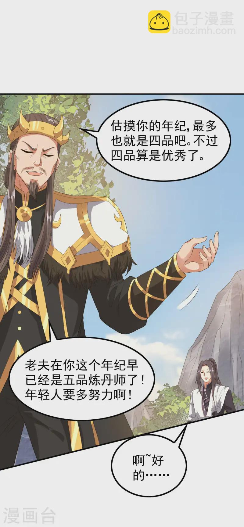 第211话 又被瞧不起了25