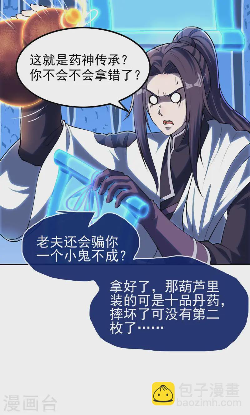 第212话 老不正经22