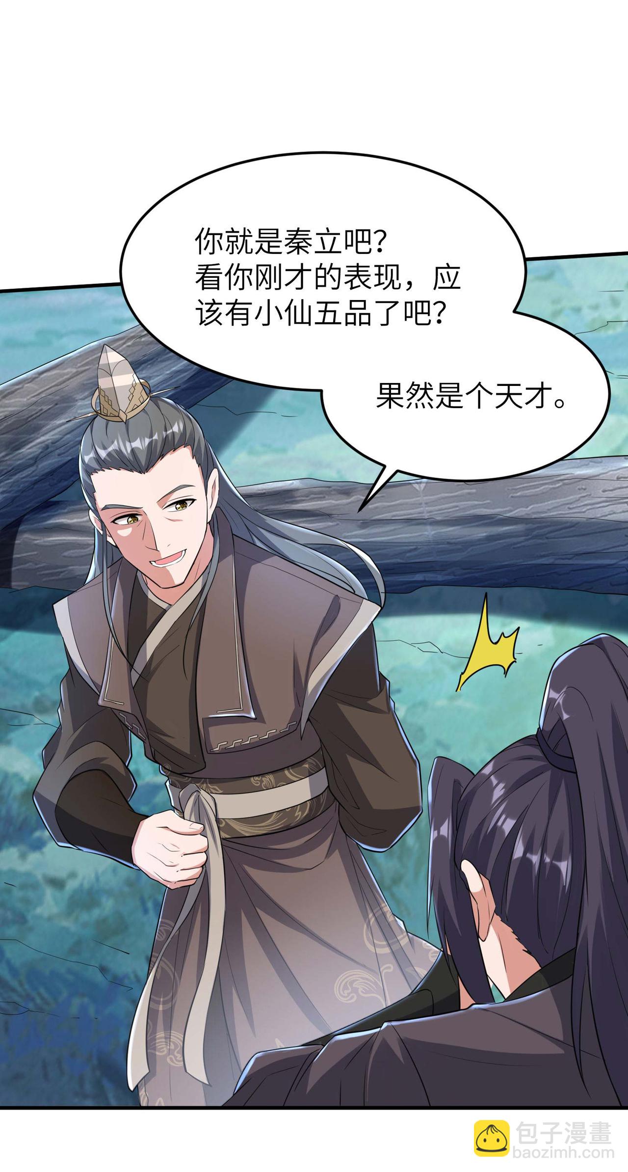 第230话 使绊子的人21