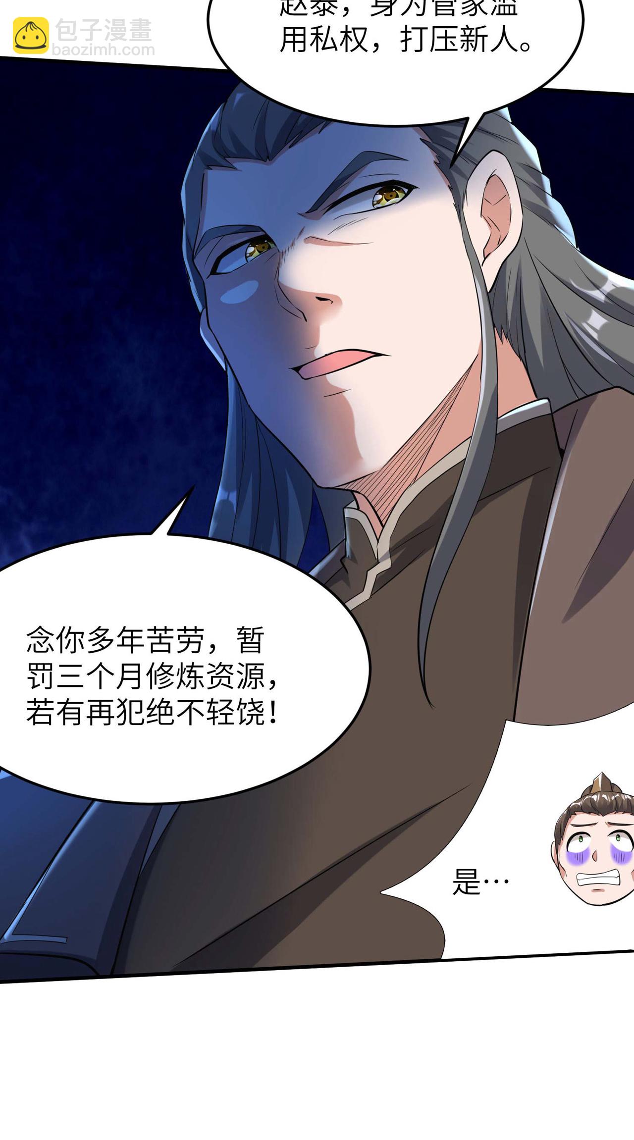 第230话 使绊子的人25