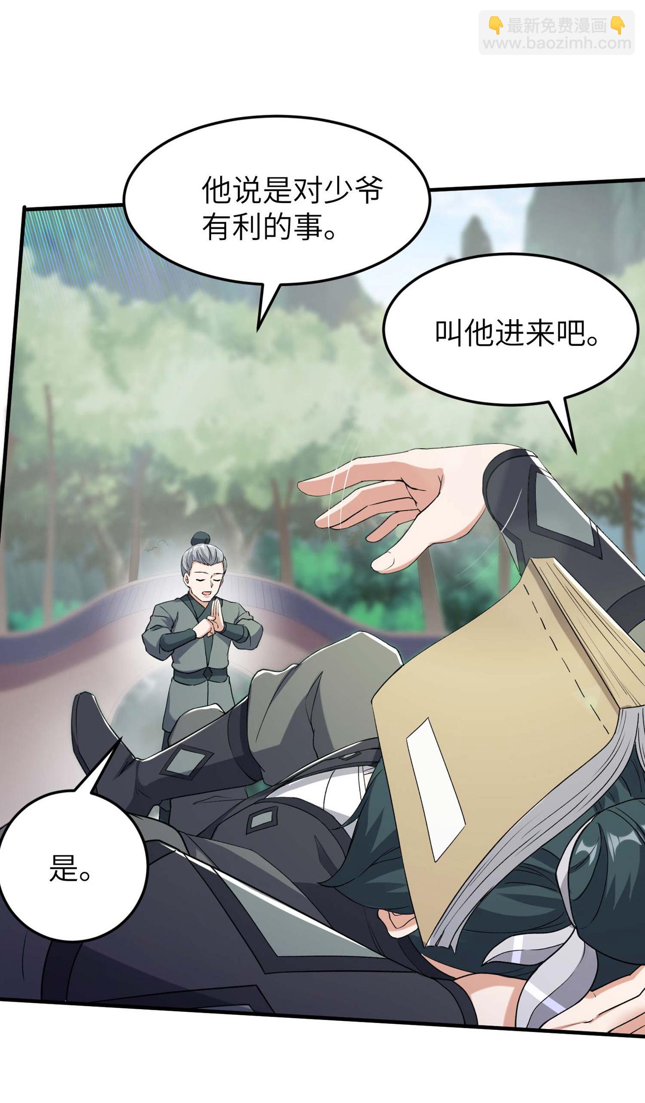 第230话 使绊子的人32