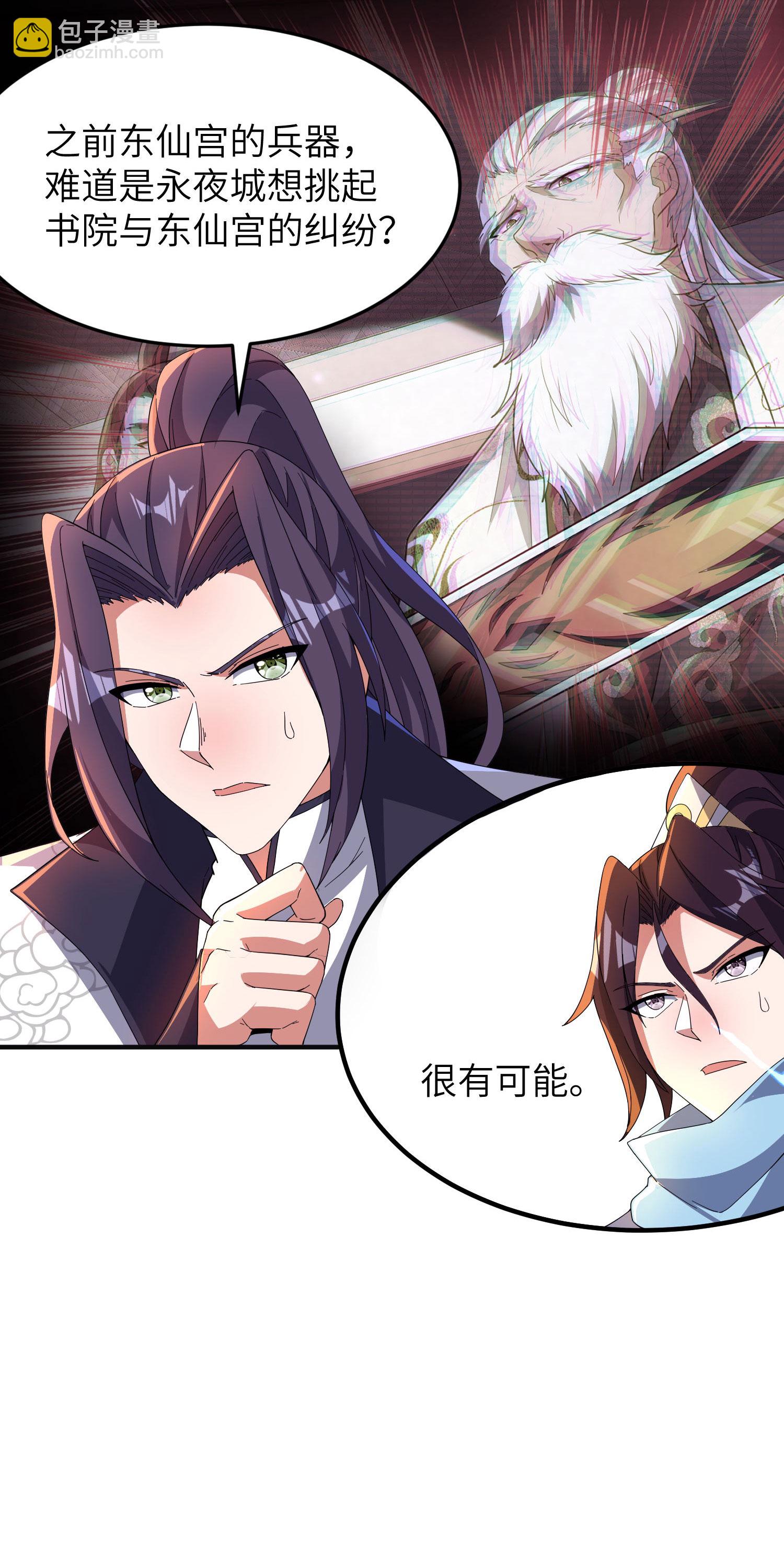 第262话 被嫌弃了45