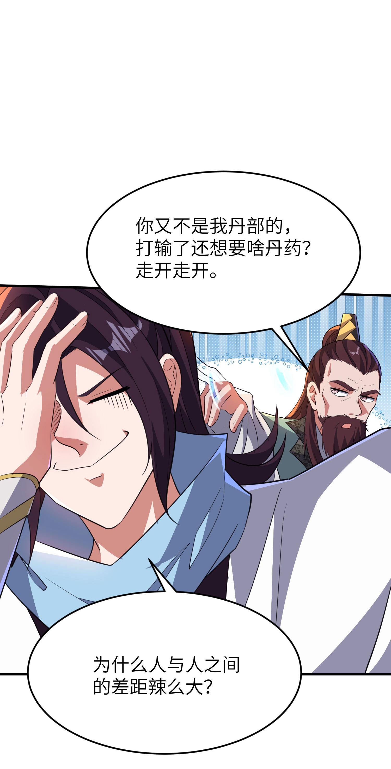 第262话 被嫌弃了5