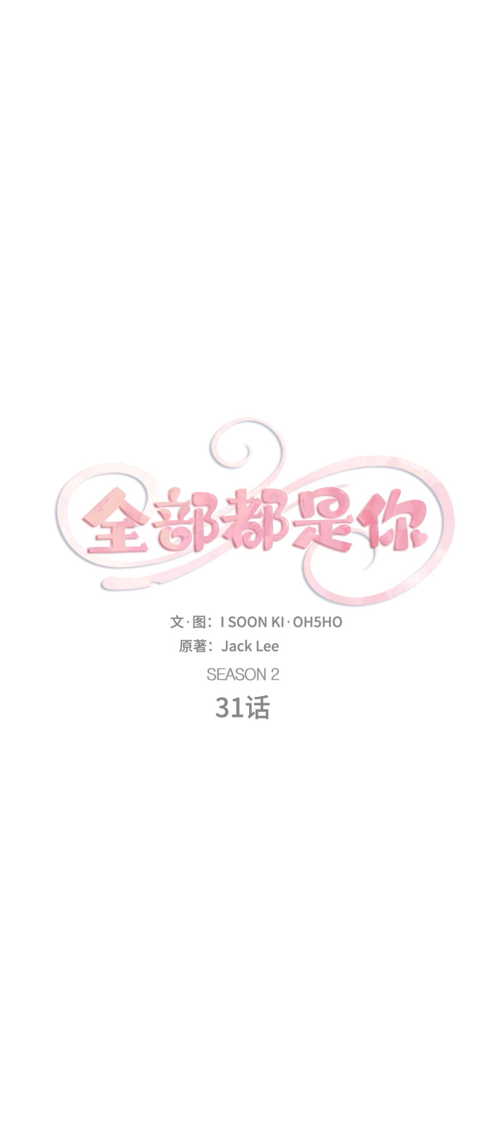 [第2季] 第31话7