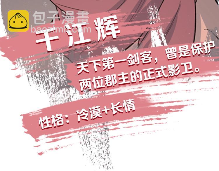 序章 郡主的影卫们44