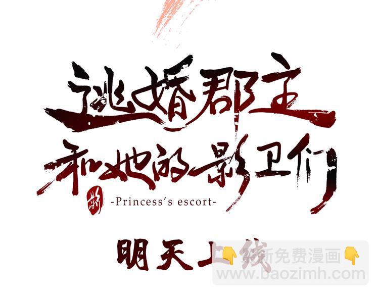 序章 郡主的影卫们72
