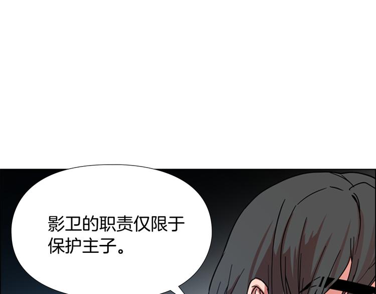 第46话 影卫的职责118