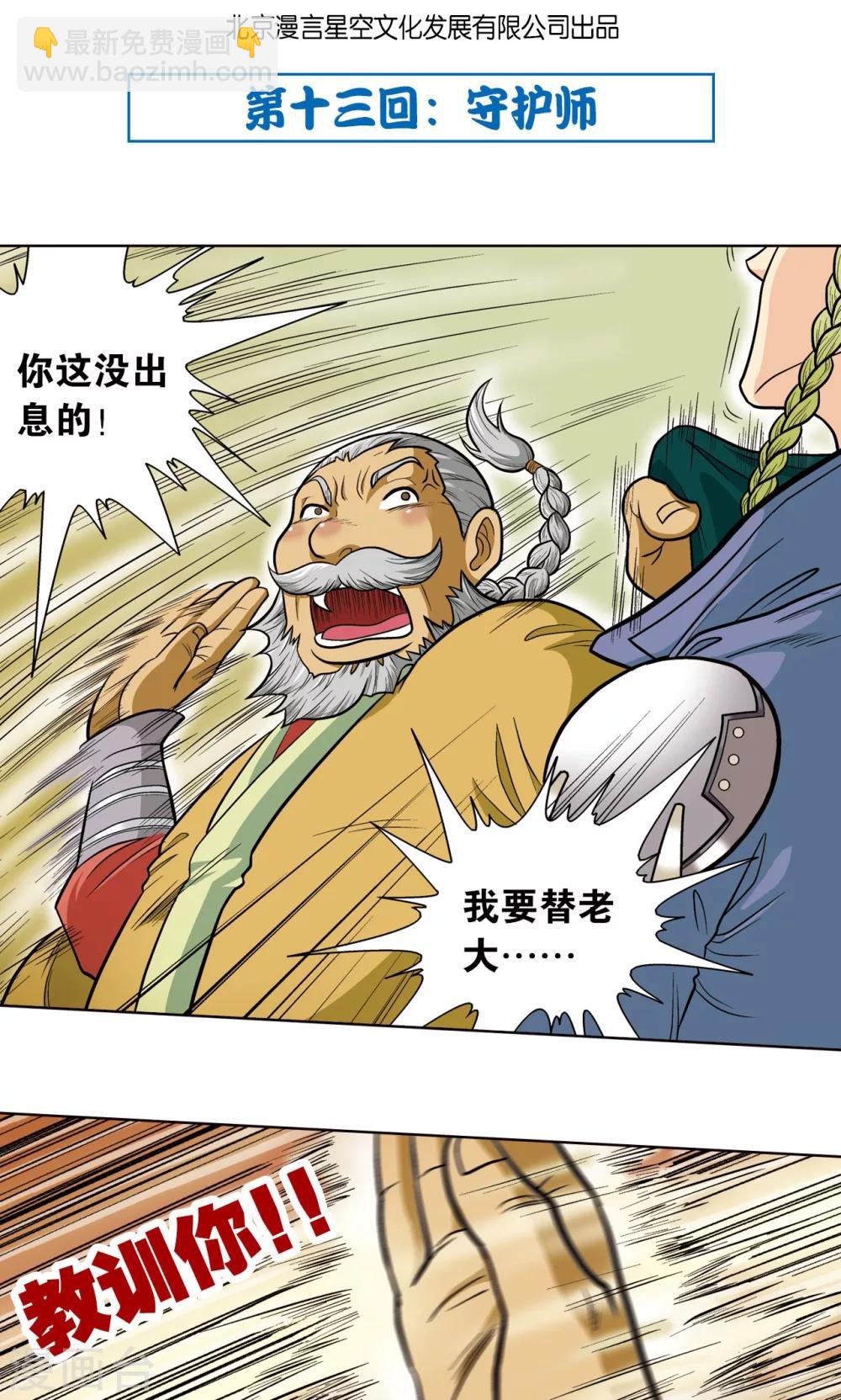第13话 守护师1