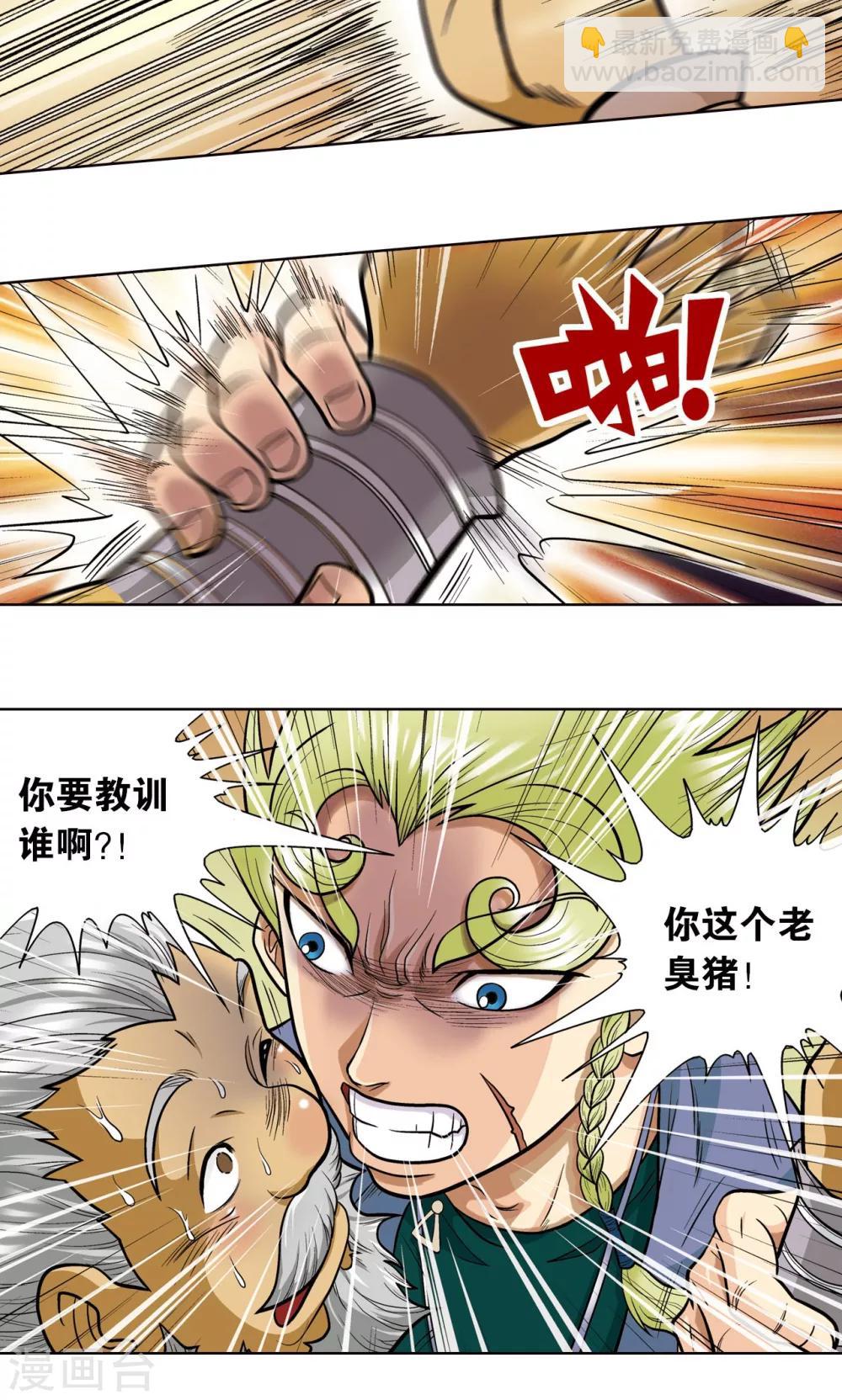 第13话 守护师2
