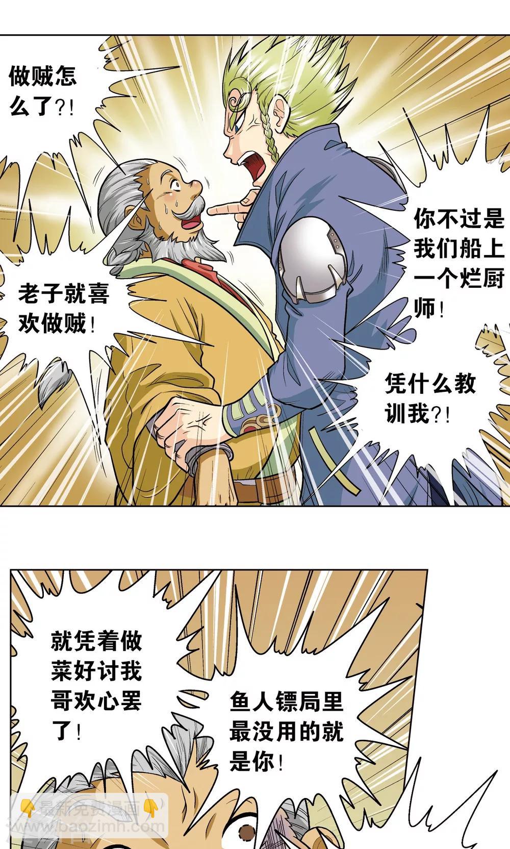 第13话 守护师3