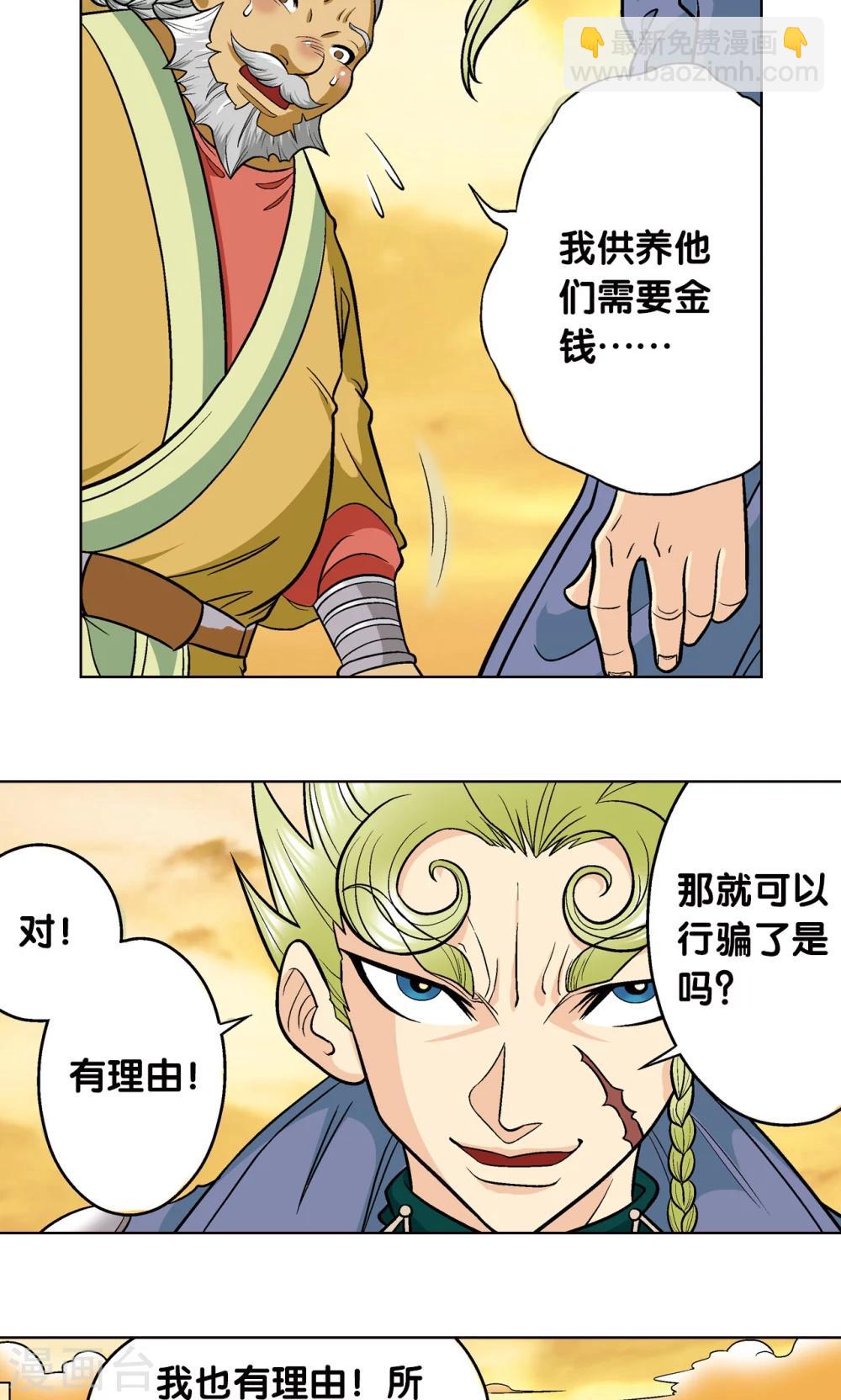 第13话 守护师30