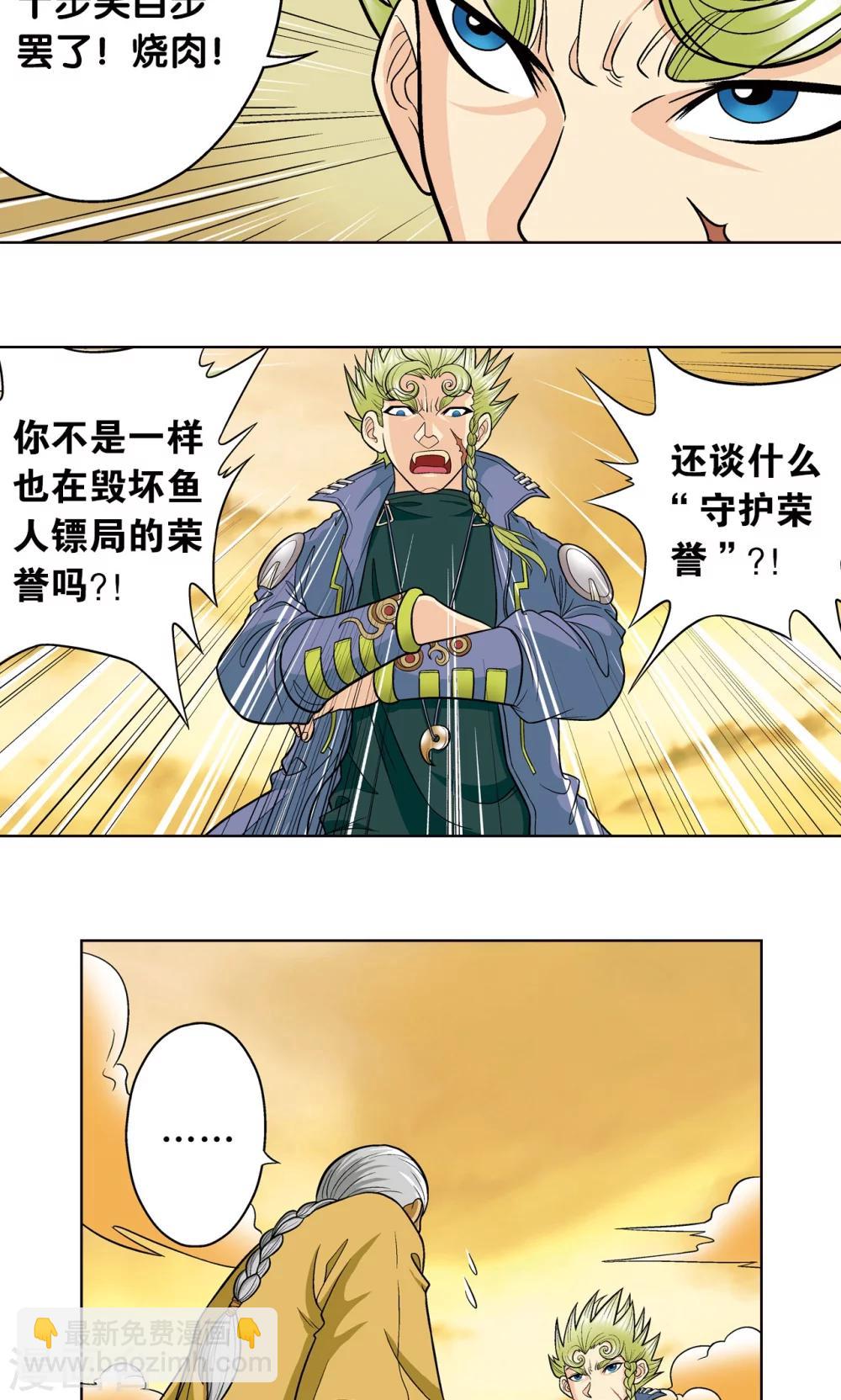 第13话 守护师32