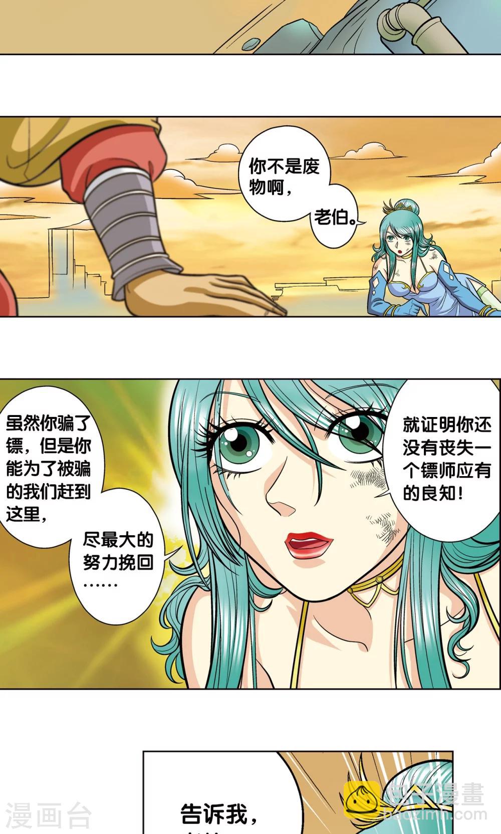 第13话 守护师36