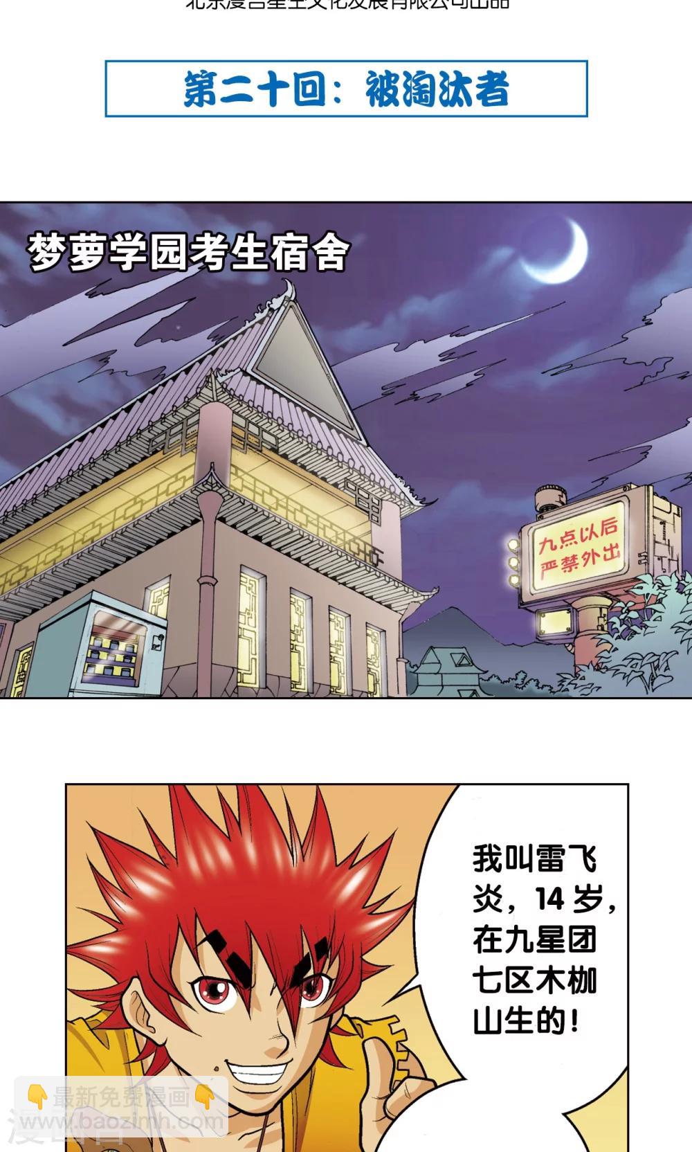第20话 被淘汰者1