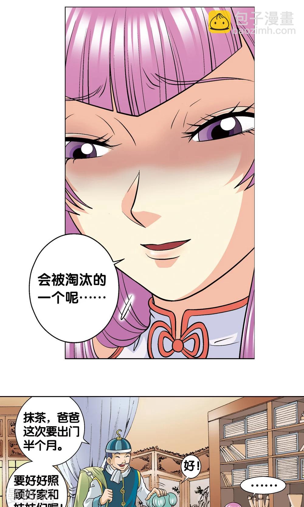 第20话 被淘汰者33