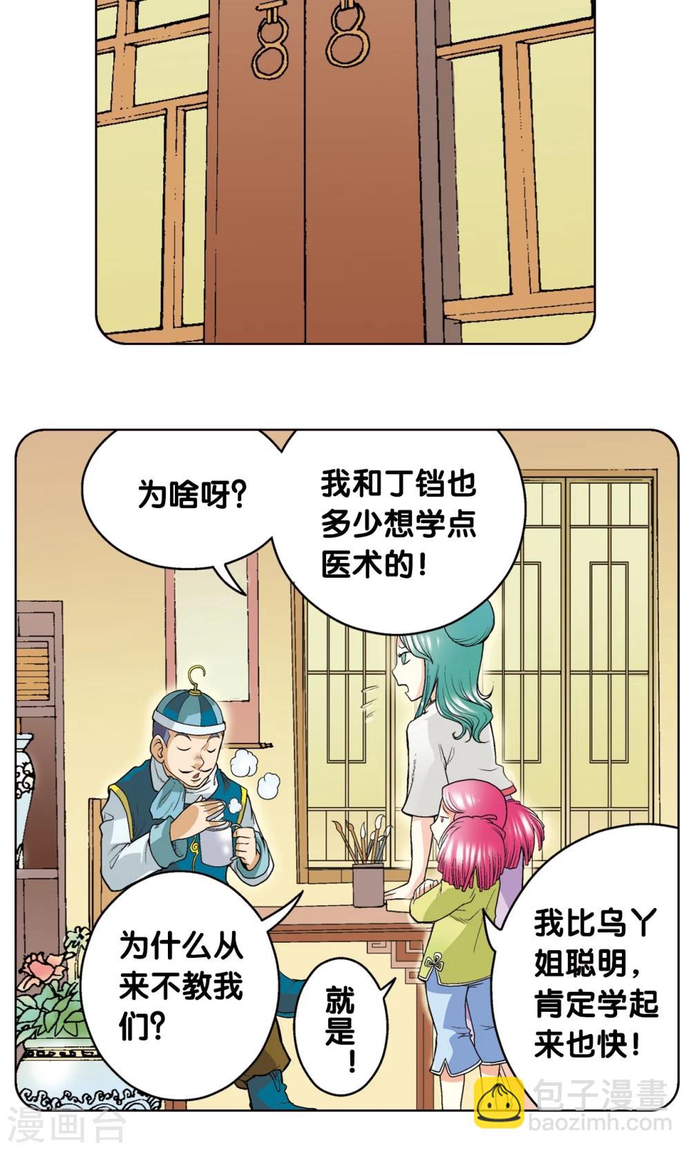 第20话 被淘汰者69