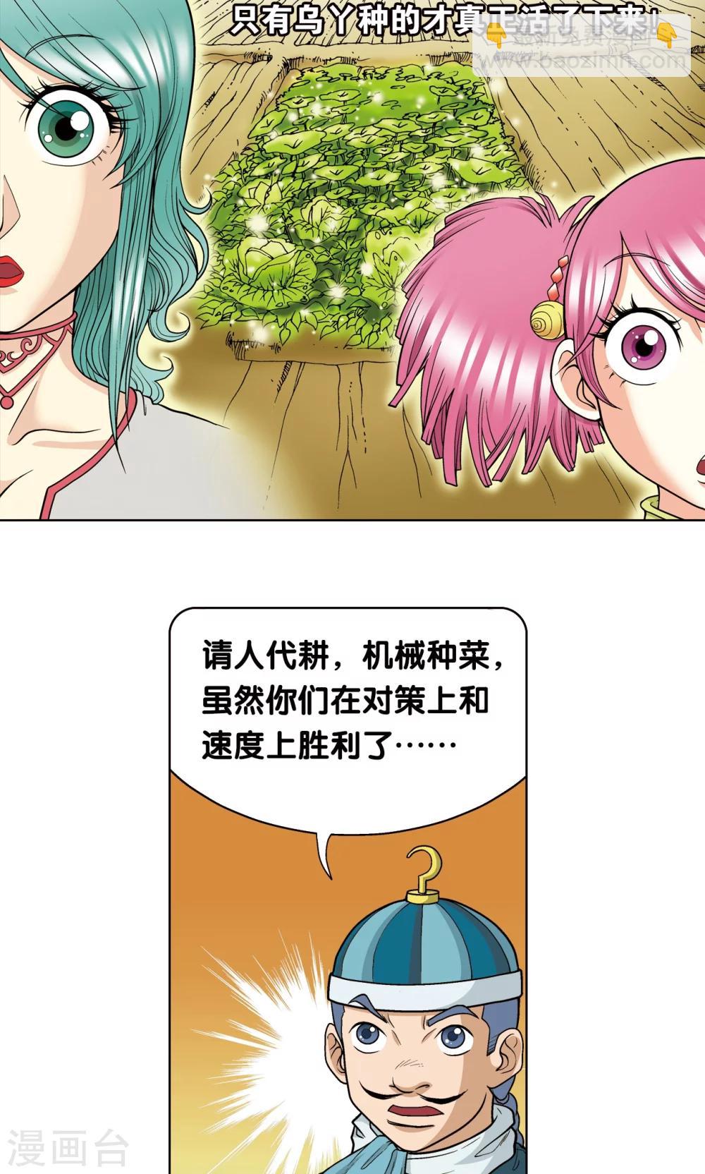 第20话 被淘汰者72