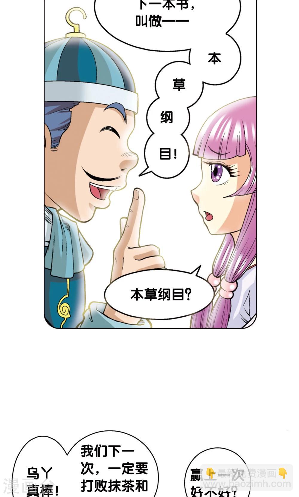 第20话 被淘汰者85